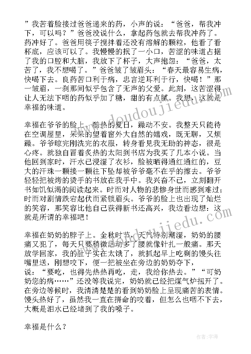 最新幸福的学生演讲稿(汇总5篇)