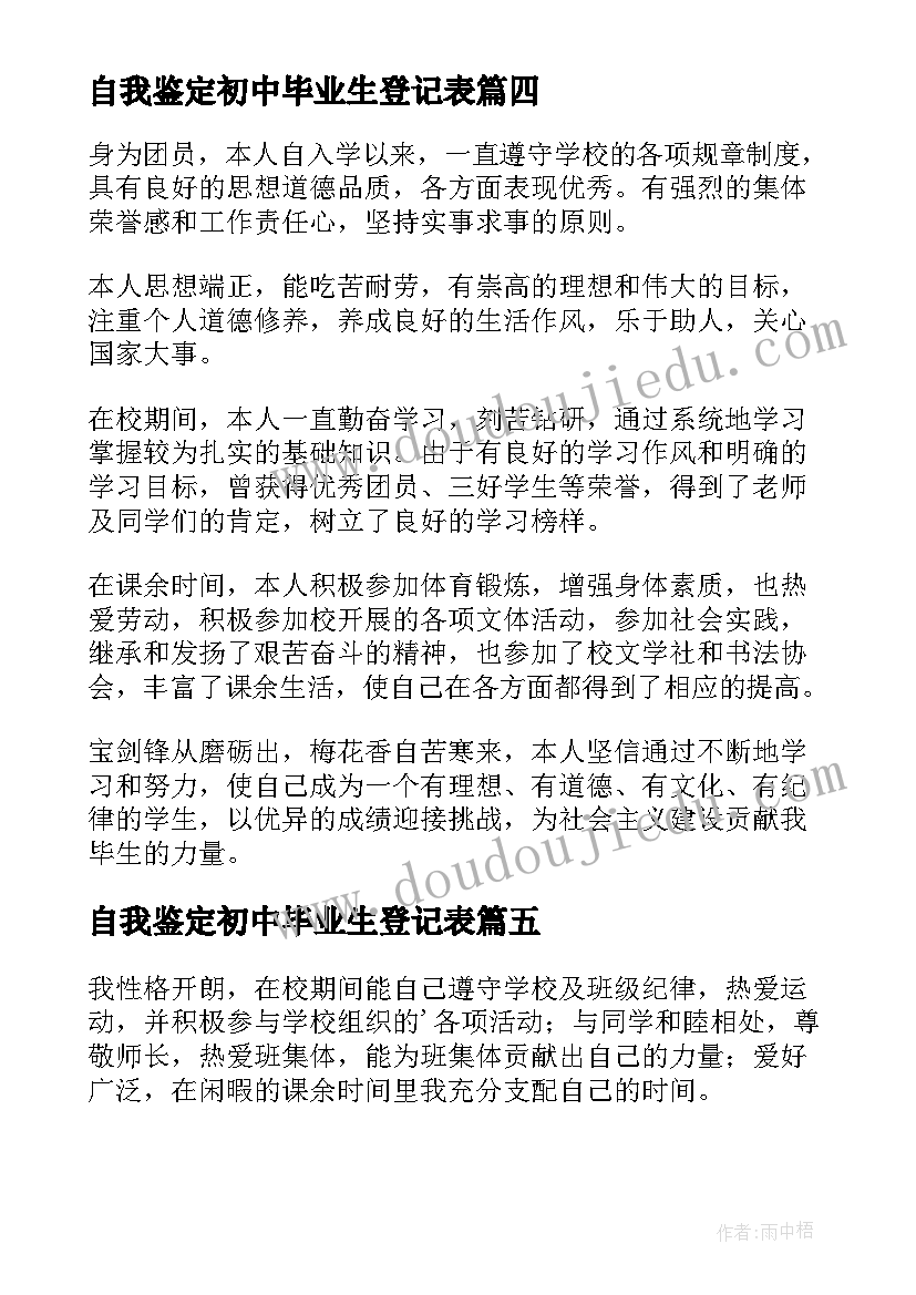 自我鉴定初中毕业生登记表 初中毕业自我鉴定(大全10篇)