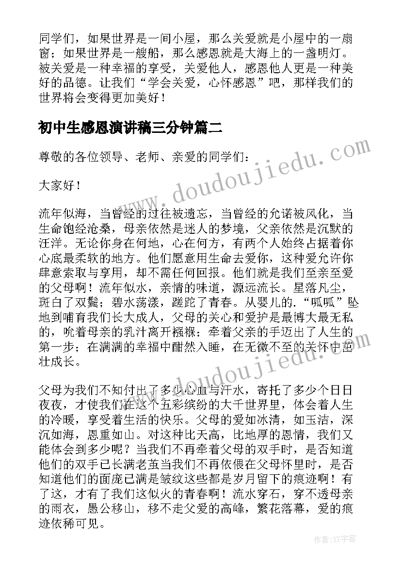 初中生感恩演讲稿三分钟(大全6篇)