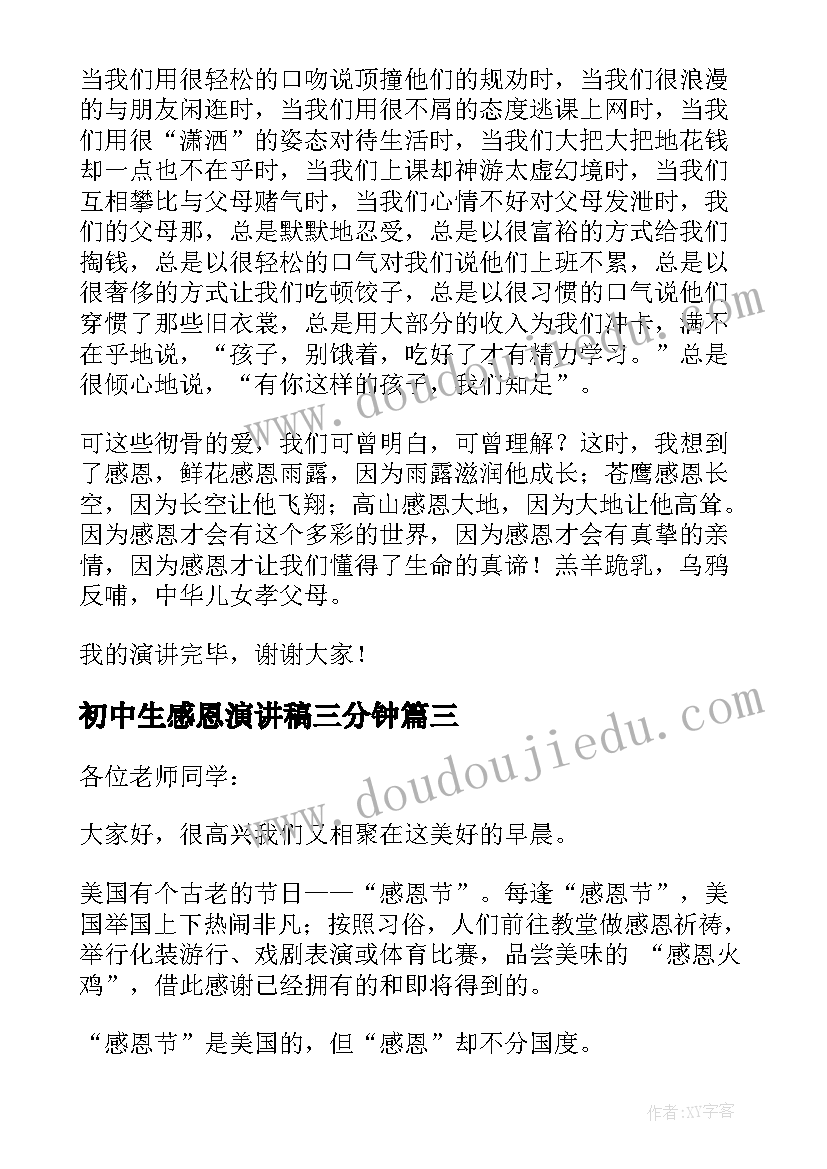 初中生感恩演讲稿三分钟(大全6篇)