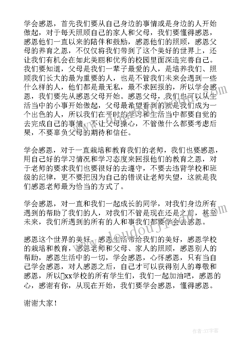 初中生感恩演讲稿三分钟(大全6篇)