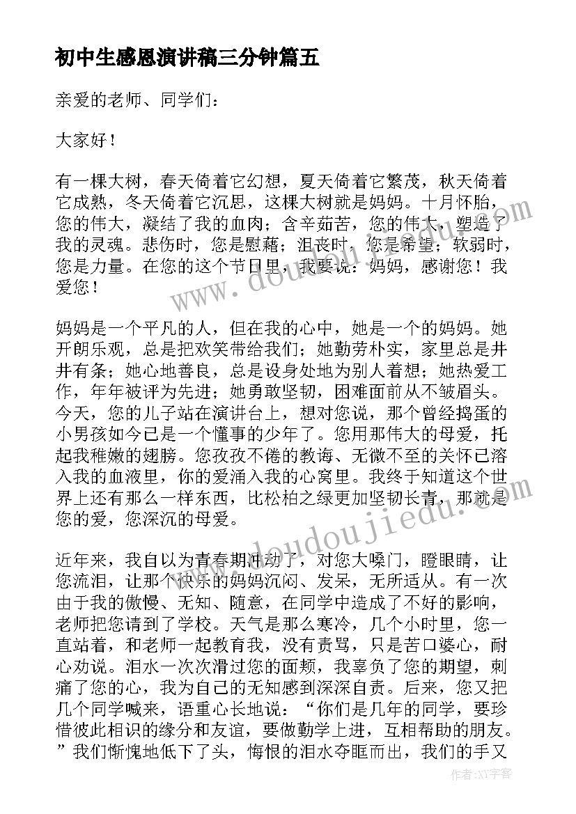 初中生感恩演讲稿三分钟(大全6篇)