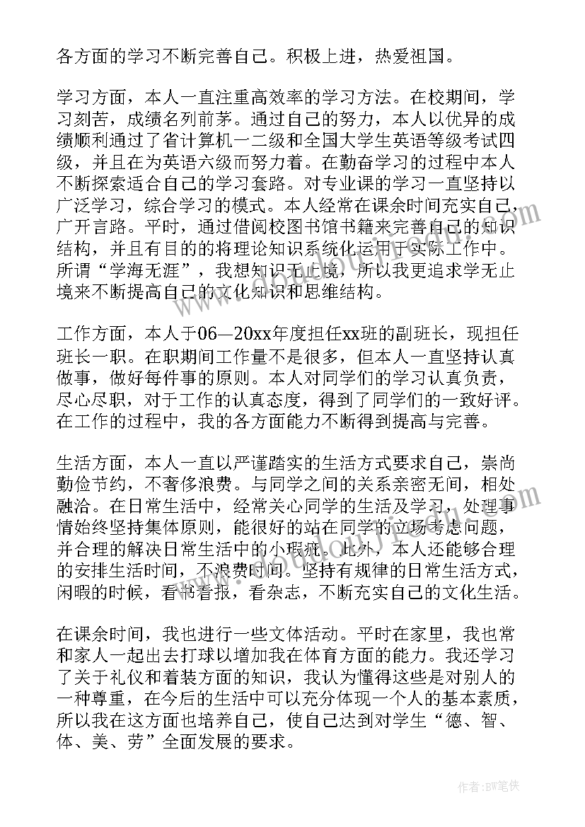 最新大学生共青团员自我评价 大学生共青团员的自我评议(通用9篇)