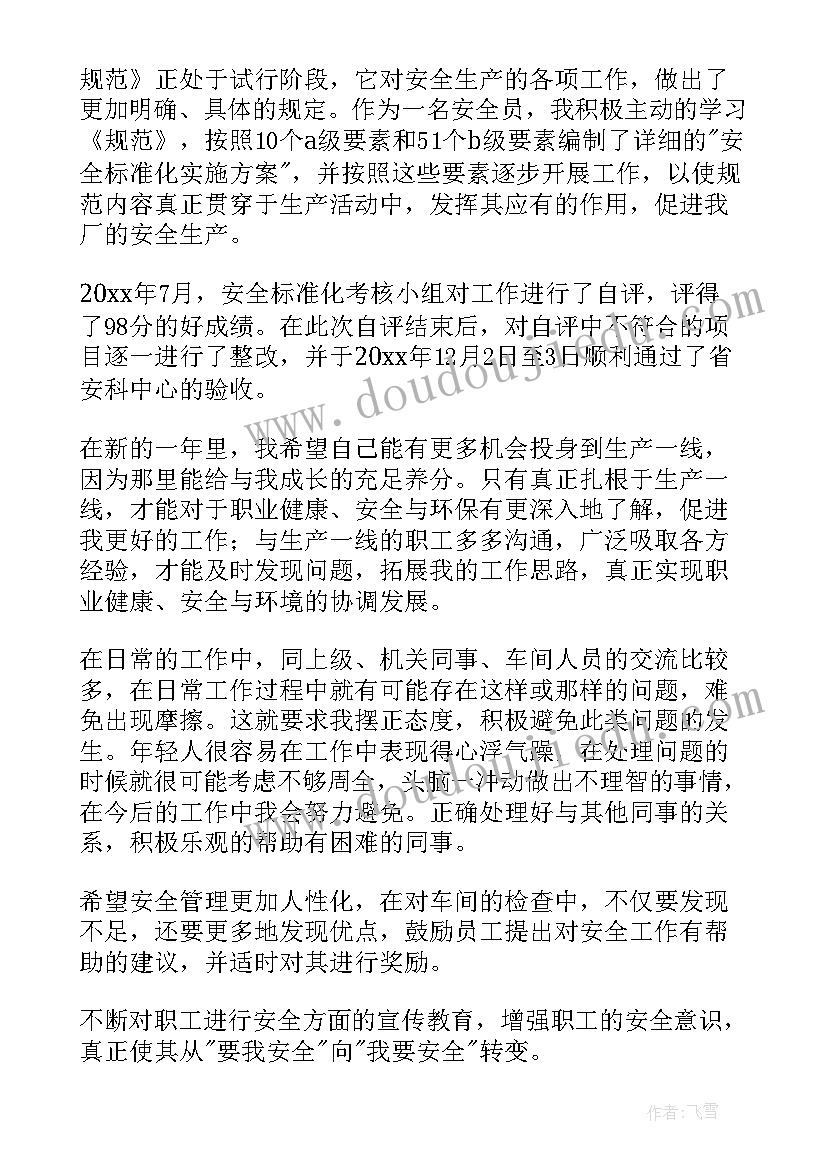 最新企业安全员个人年终工作总结(通用9篇)