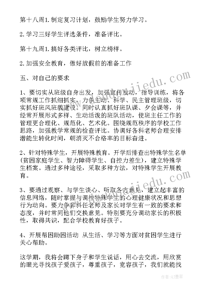 2023年小学级春季班主任工作计划表 春季小学班主任工作计划(精选8篇)