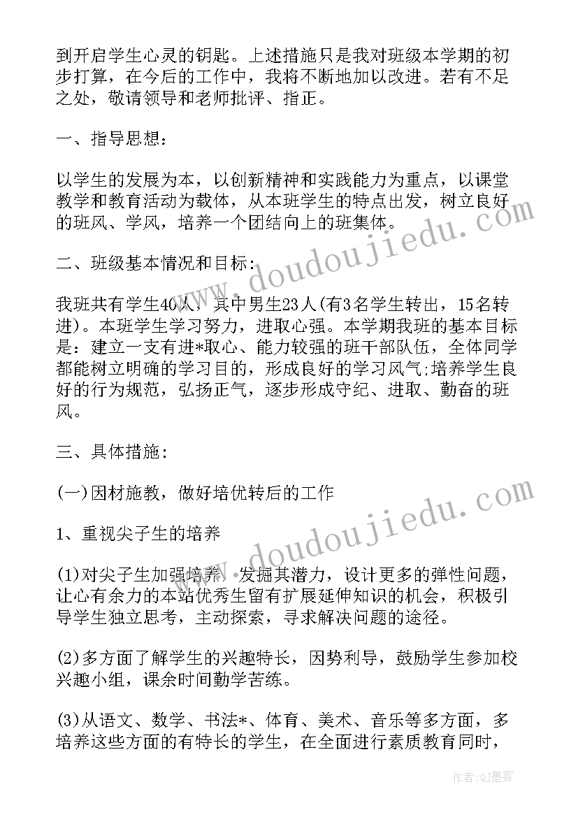 2023年小学级春季班主任工作计划表 春季小学班主任工作计划(精选8篇)