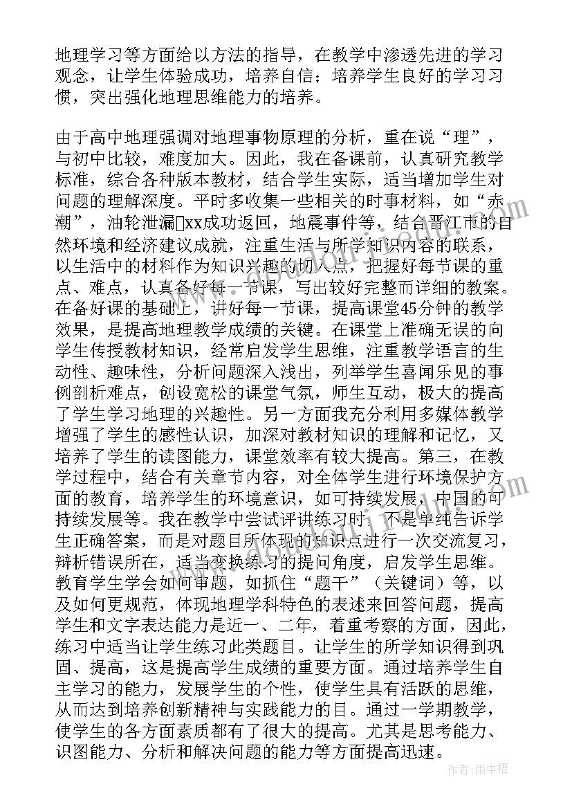 2023年高一数学期末教师工作总结(汇总5篇)