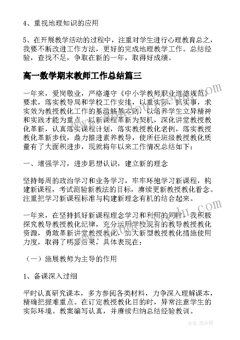 2023年高一数学期末教师工作总结(汇总5篇)