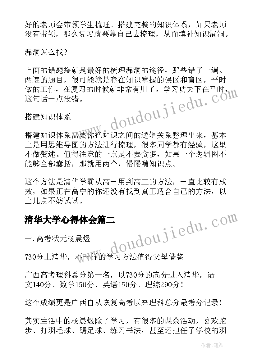 最新清华大学心得体会(实用5篇)