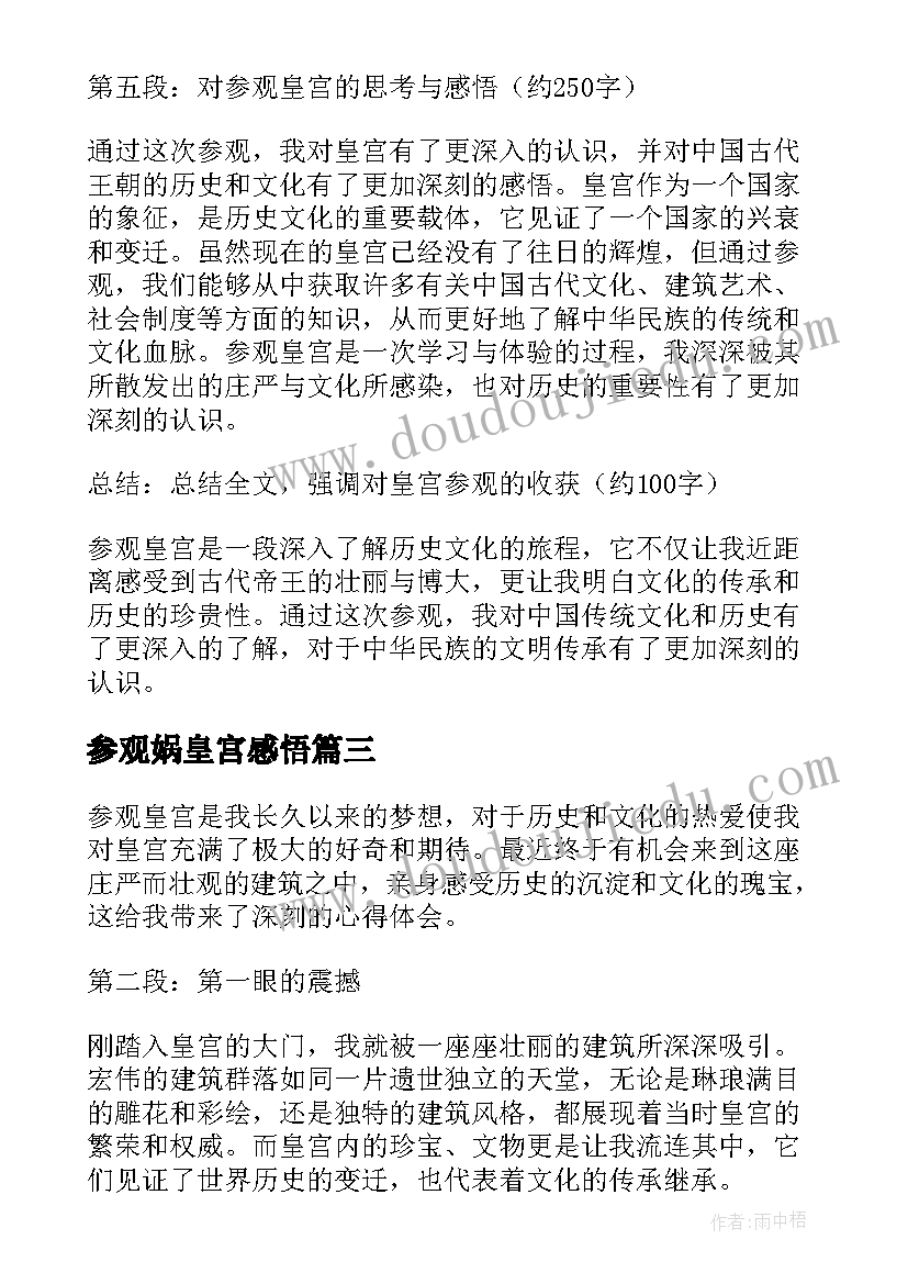 最新参观娲皇宫感悟(大全6篇)