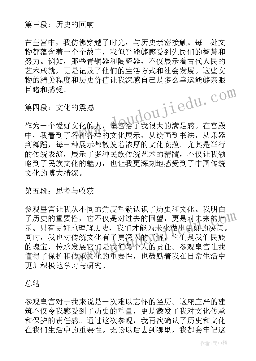 最新参观娲皇宫感悟(大全6篇)