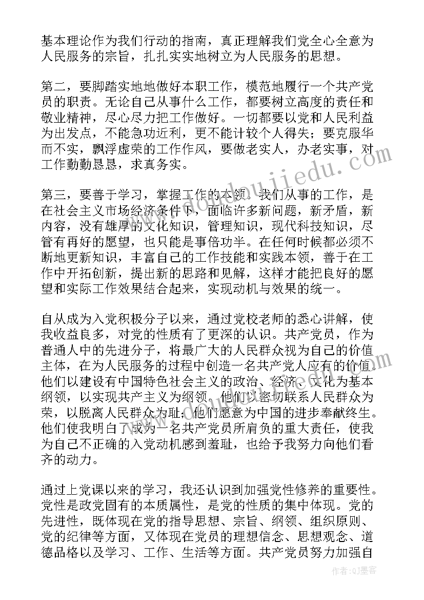 最新思想汇报积极分子大学生思想工作 大学生入党积极分子近期学习思想汇报(通用5篇)