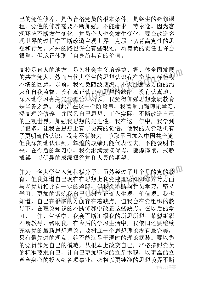 最新思想汇报积极分子大学生思想工作 大学生入党积极分子近期学习思想汇报(通用5篇)