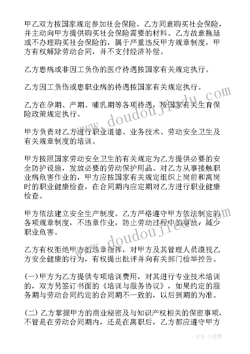 简易劳动合同下载 劳动合同简易(大全5篇)