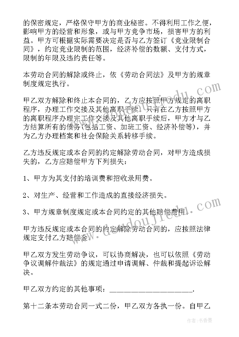 简易劳动合同下载 劳动合同简易(大全5篇)