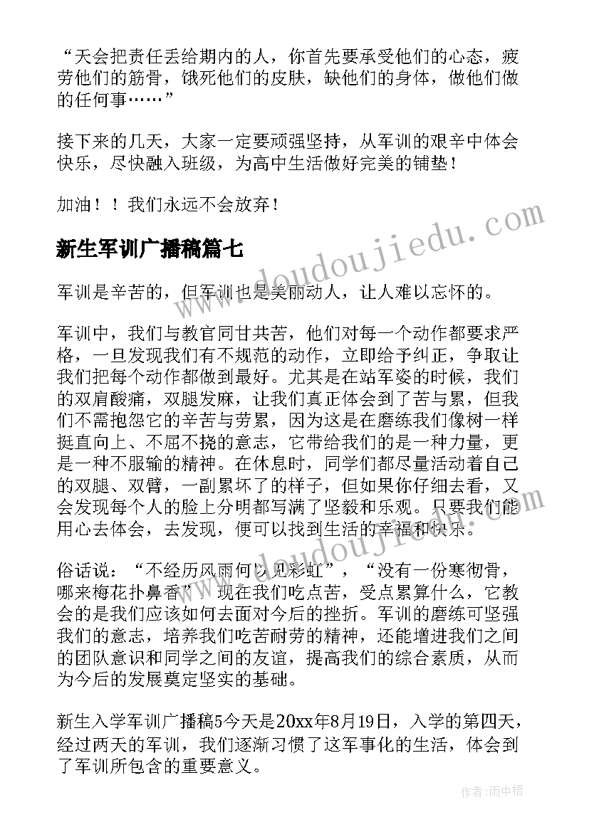 最新新生军训广播稿(模板7篇)