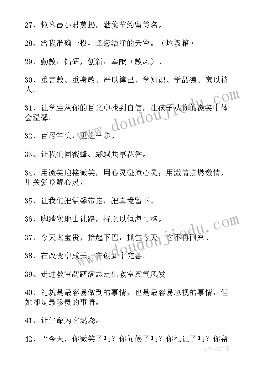 校园文明礼仪标语简单画 文明礼仪校园标语(精选5篇)