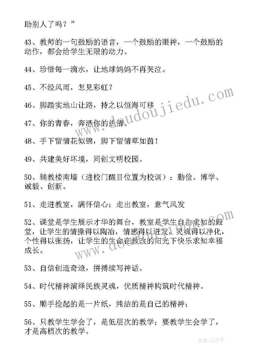 校园文明礼仪标语简单画 文明礼仪校园标语(精选5篇)