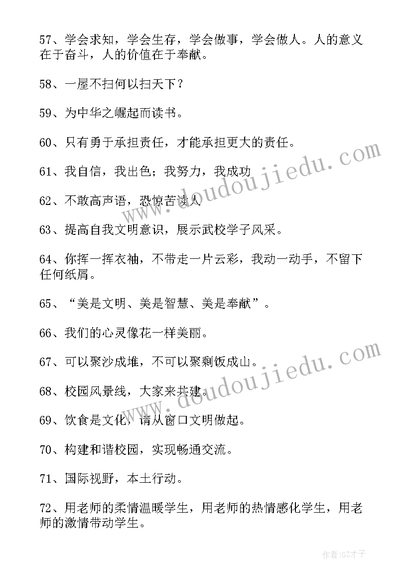 校园文明礼仪标语简单画 文明礼仪校园标语(精选5篇)