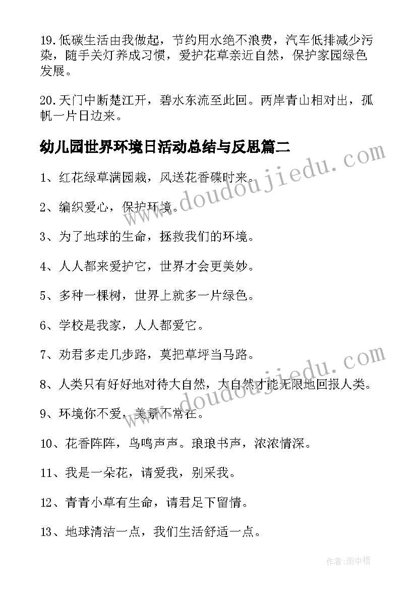 2023年幼儿园世界环境日活动总结与反思(实用6篇)