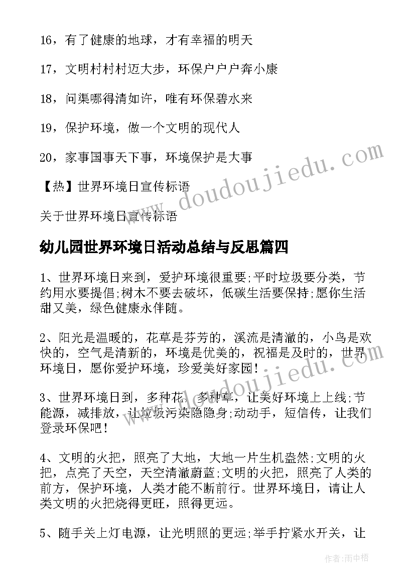 2023年幼儿园世界环境日活动总结与反思(实用6篇)