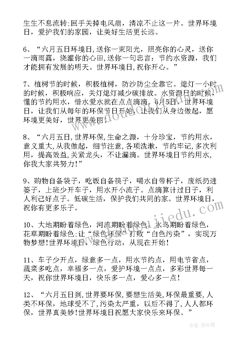 2023年幼儿园世界环境日活动总结与反思(实用6篇)