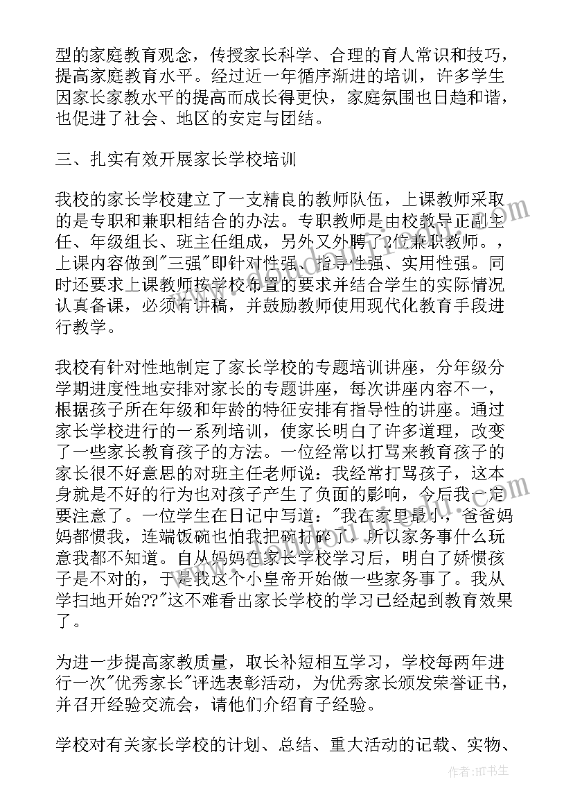 最新学校总结与反思 家长学校工作总结反思(汇总5篇)