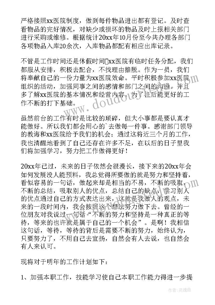 2023年医务年终总结(模板9篇)