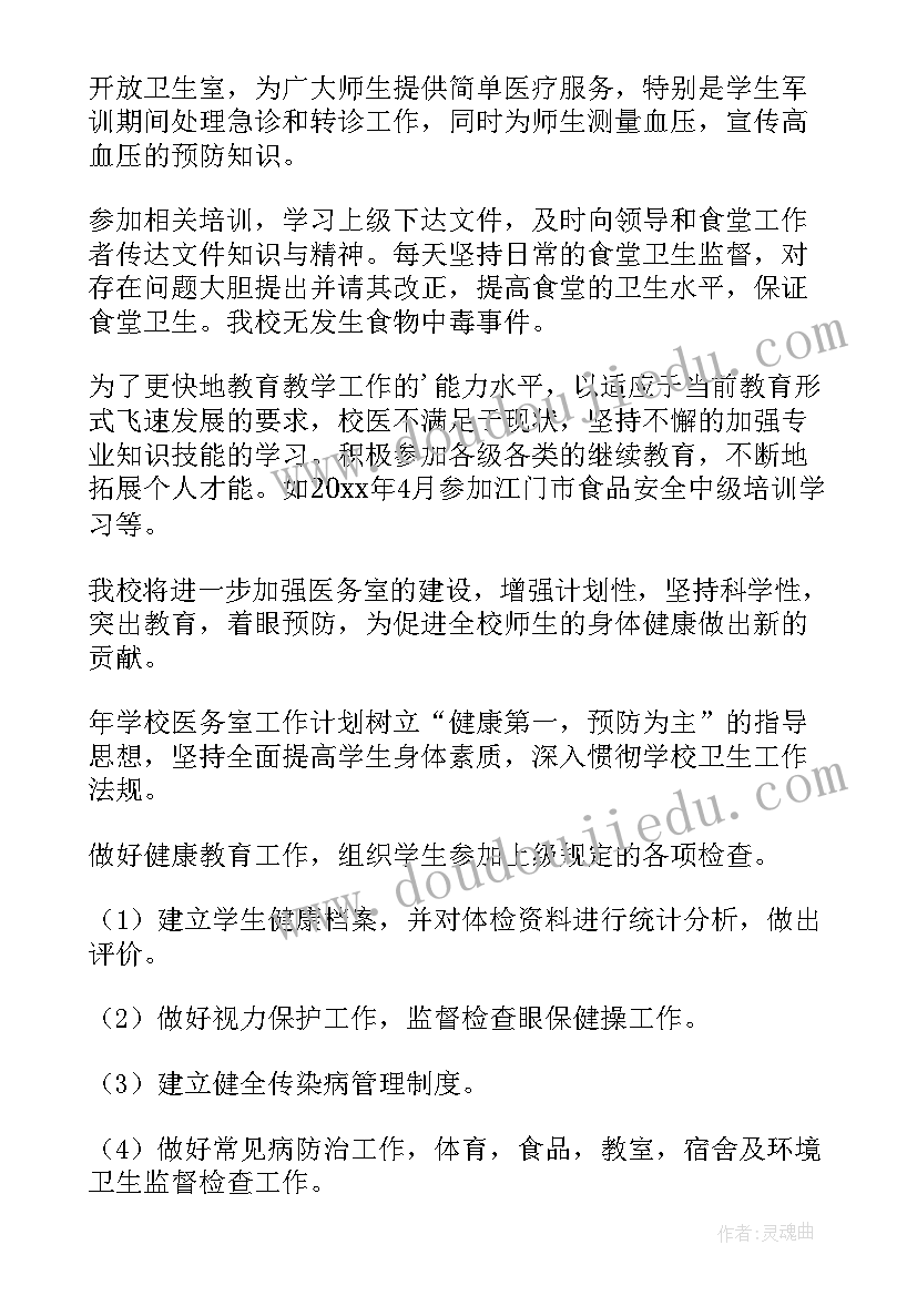 2023年医务年终总结(模板9篇)