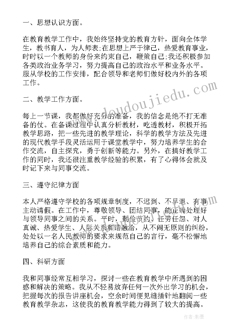 最新小学教师个人业务提高总结(精选5篇)