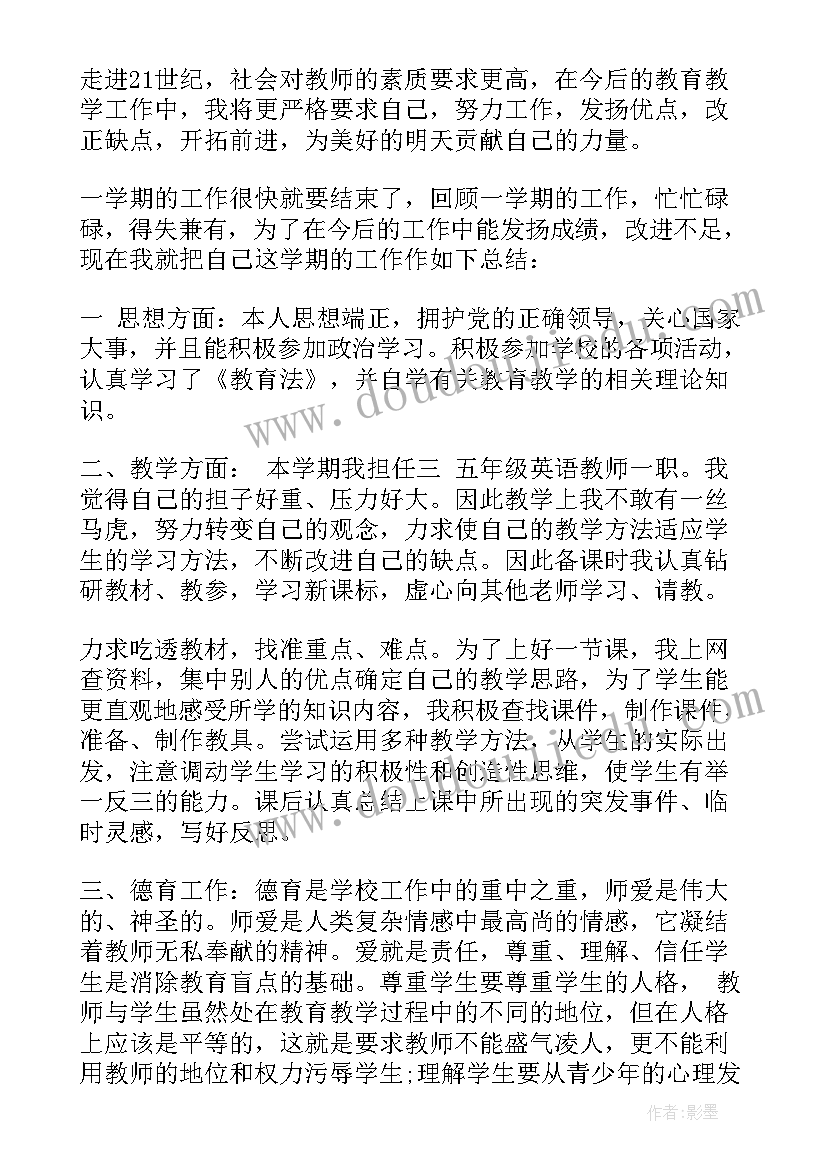 最新小学教师个人业务提高总结(精选5篇)