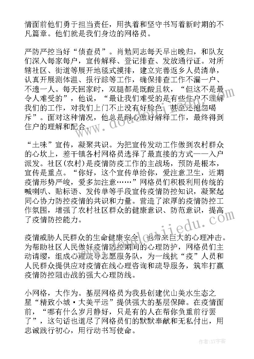 最新新冠疫情个人先进事迹材料公路卡点 物业疫情个人先进事迹材料(模板6篇)