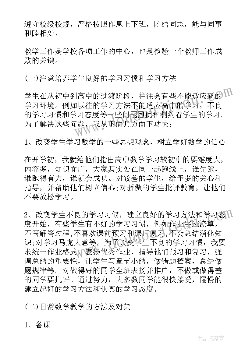 最新中学数学教师个人工作总结(优质5篇)