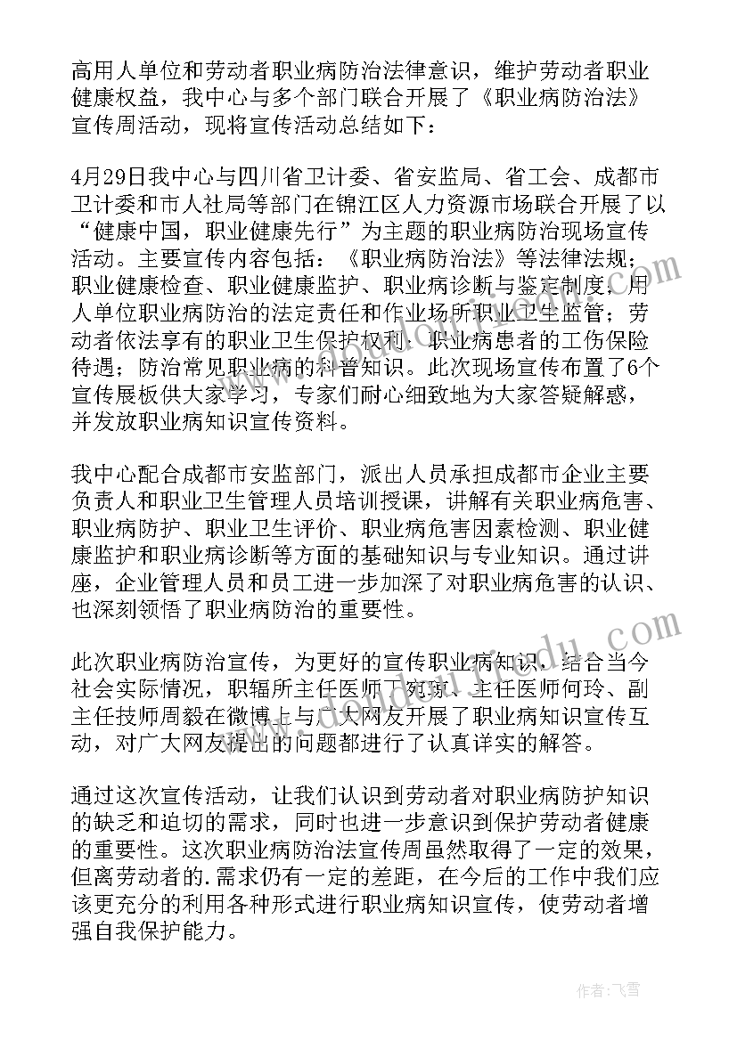 最新职业病防治法宣传周总结加油站 职业病防治法宣传周活动总结(实用5篇)