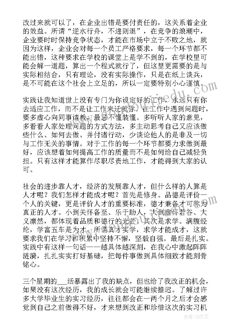 汉语专业社会实践报告(精选9篇)