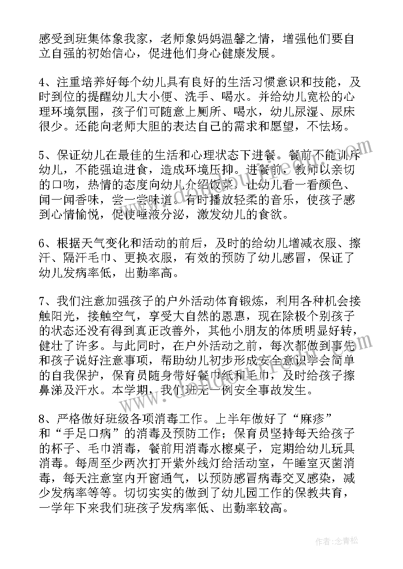 幼儿园教师年度工作总结(优质9篇)