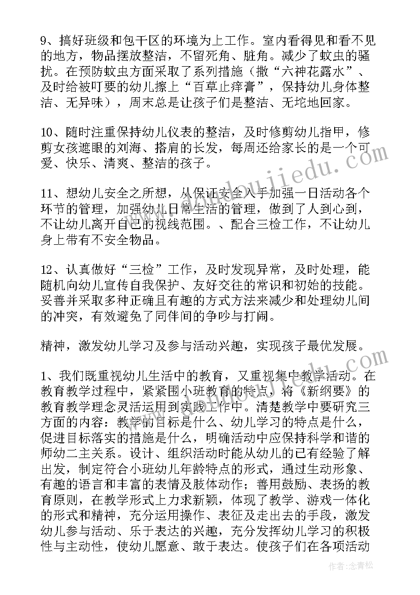 幼儿园教师年度工作总结(优质9篇)