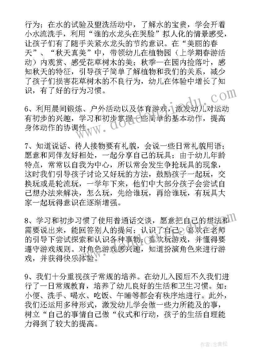 幼儿园教师年度工作总结(优质9篇)