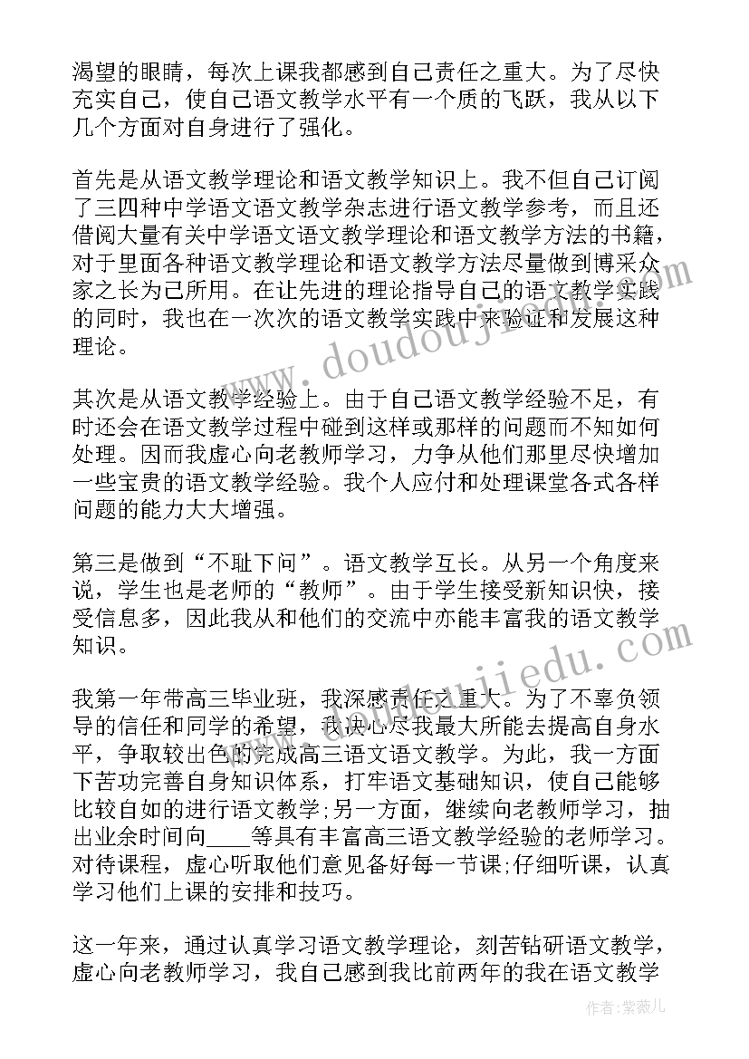 最新语文教师述职报告完整版 语文教师考核年终个人述职报告(模板7篇)