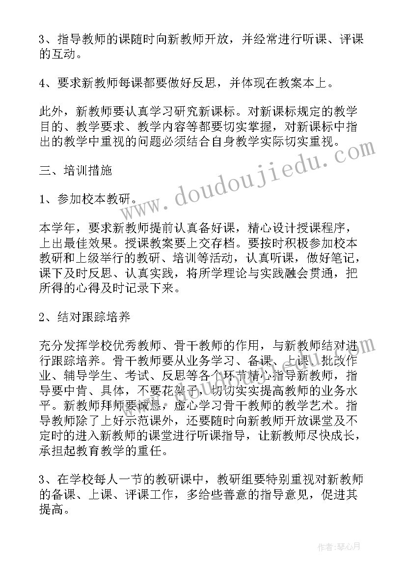 最新学校教师培训计划方案 学校教师培训工作计划(优秀7篇)