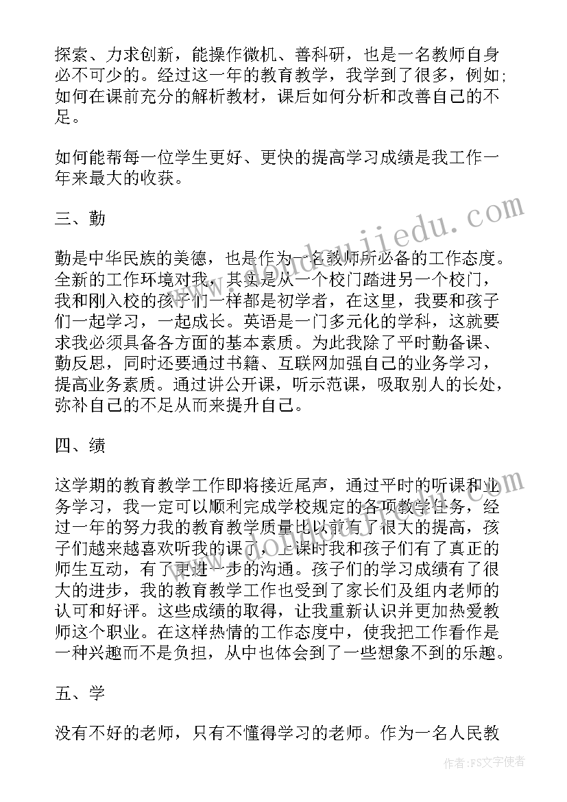 最新英语教师职称述职报告(汇总9篇)