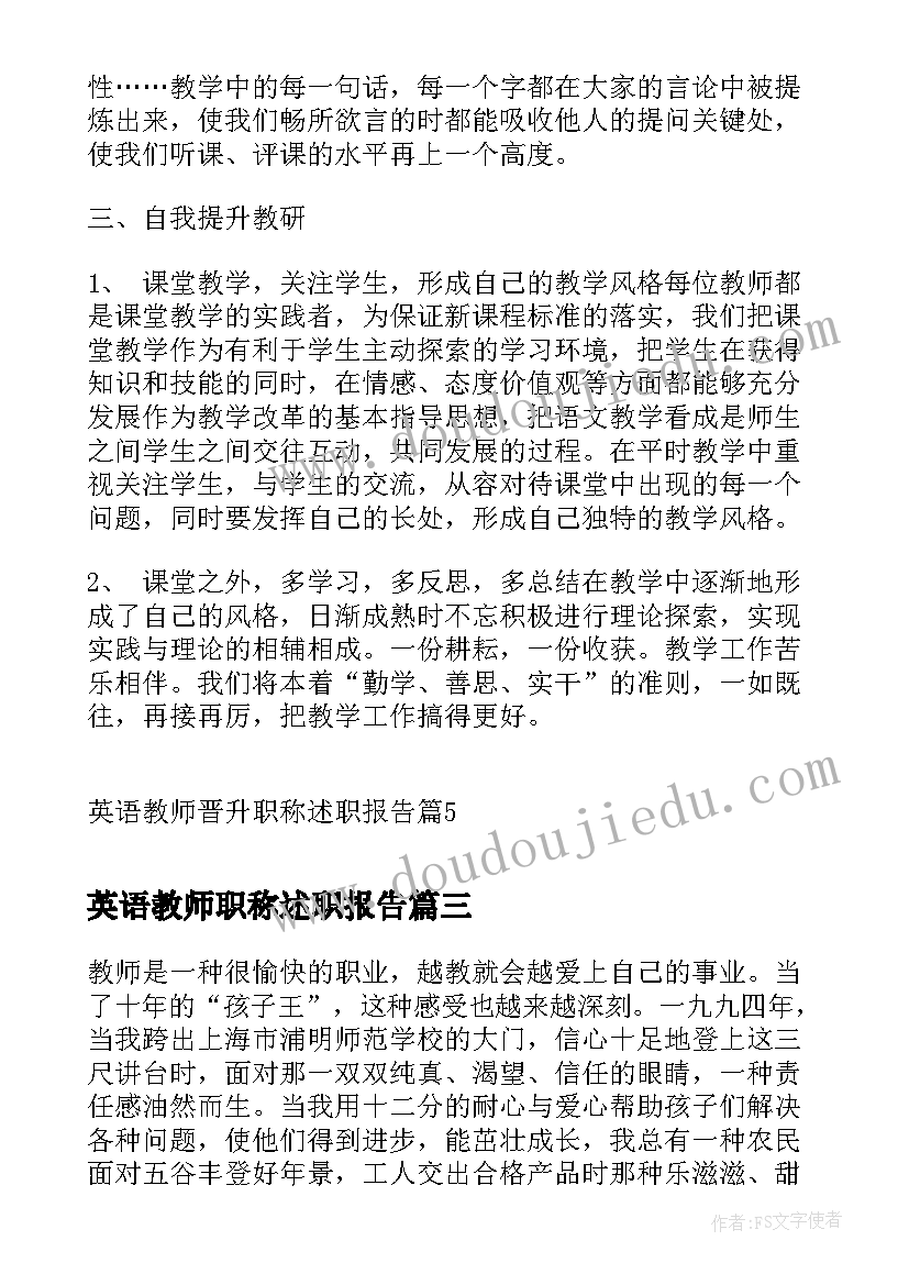 最新英语教师职称述职报告(汇总9篇)