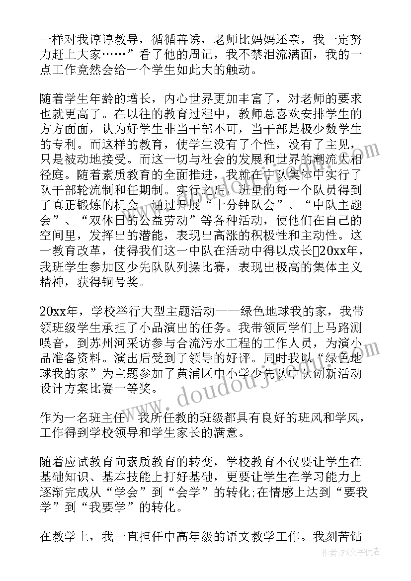 最新英语教师职称述职报告(汇总9篇)