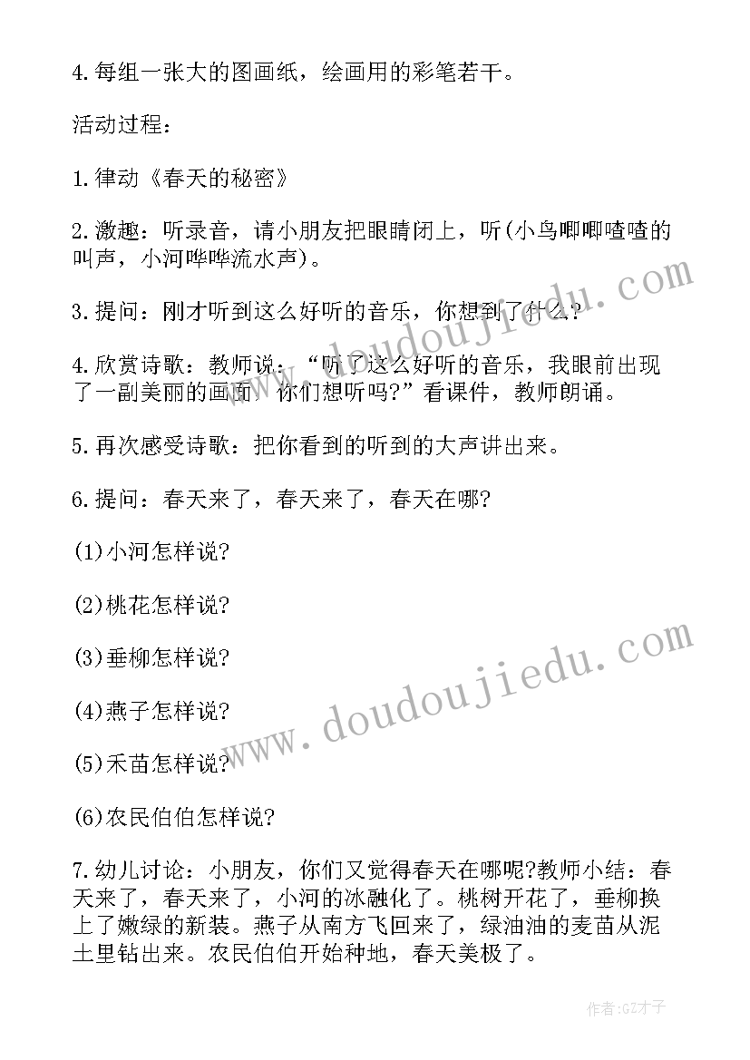 中班语言领域天气教案反思 中班语言领域教案(实用7篇)