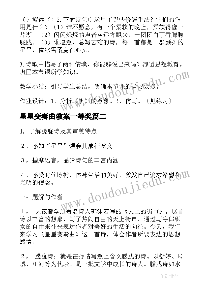 2023年星星变奏曲教案一等奖(精选5篇)