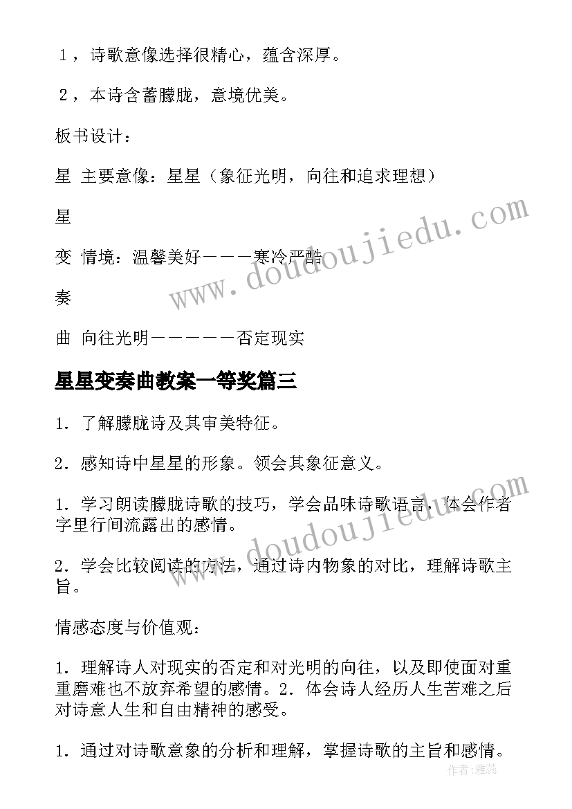 2023年星星变奏曲教案一等奖(精选5篇)