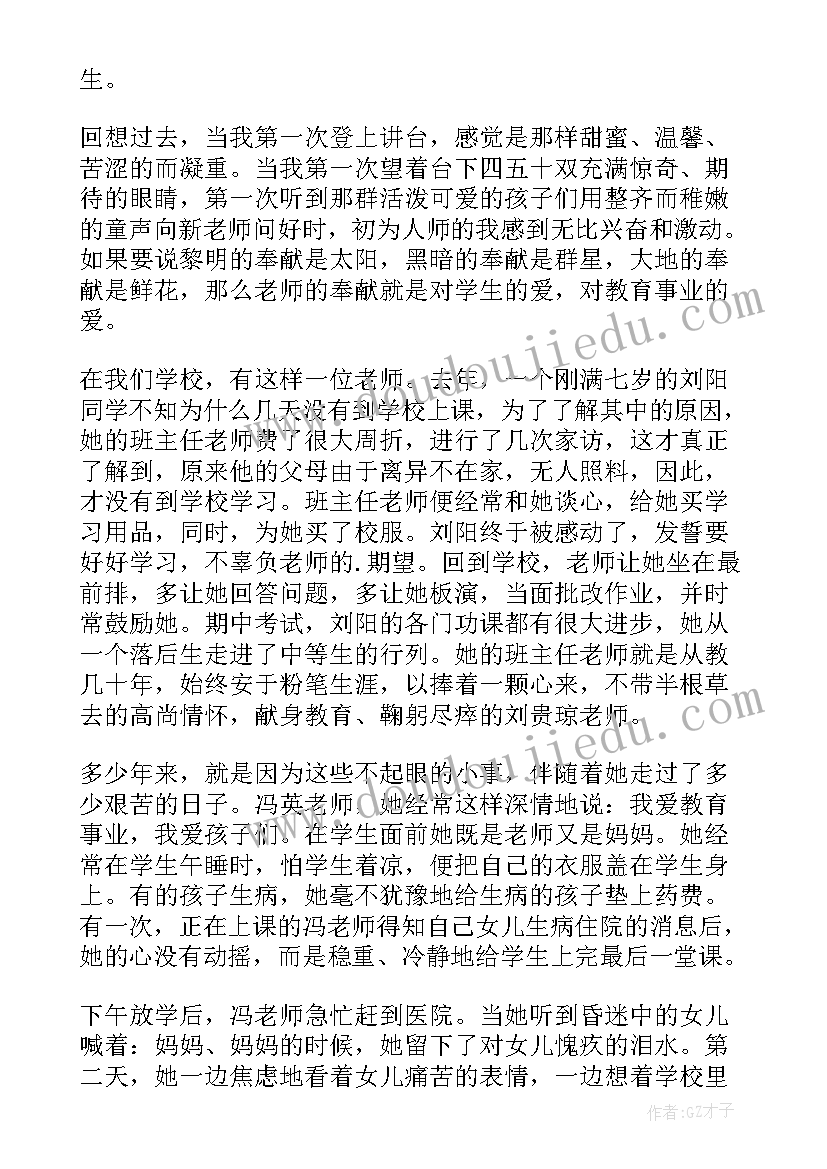 最新小学生教师节演讲稿感恩老师演讲稿(实用9篇)