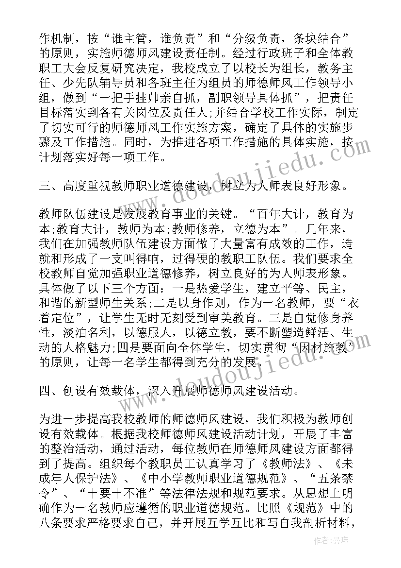 中小学教师师德师风考核总结(模板8篇)