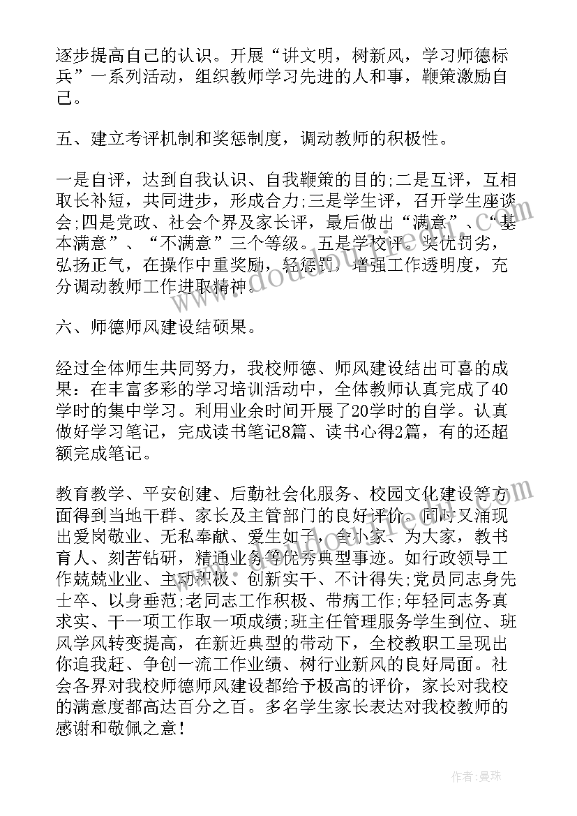 中小学教师师德师风考核总结(模板8篇)