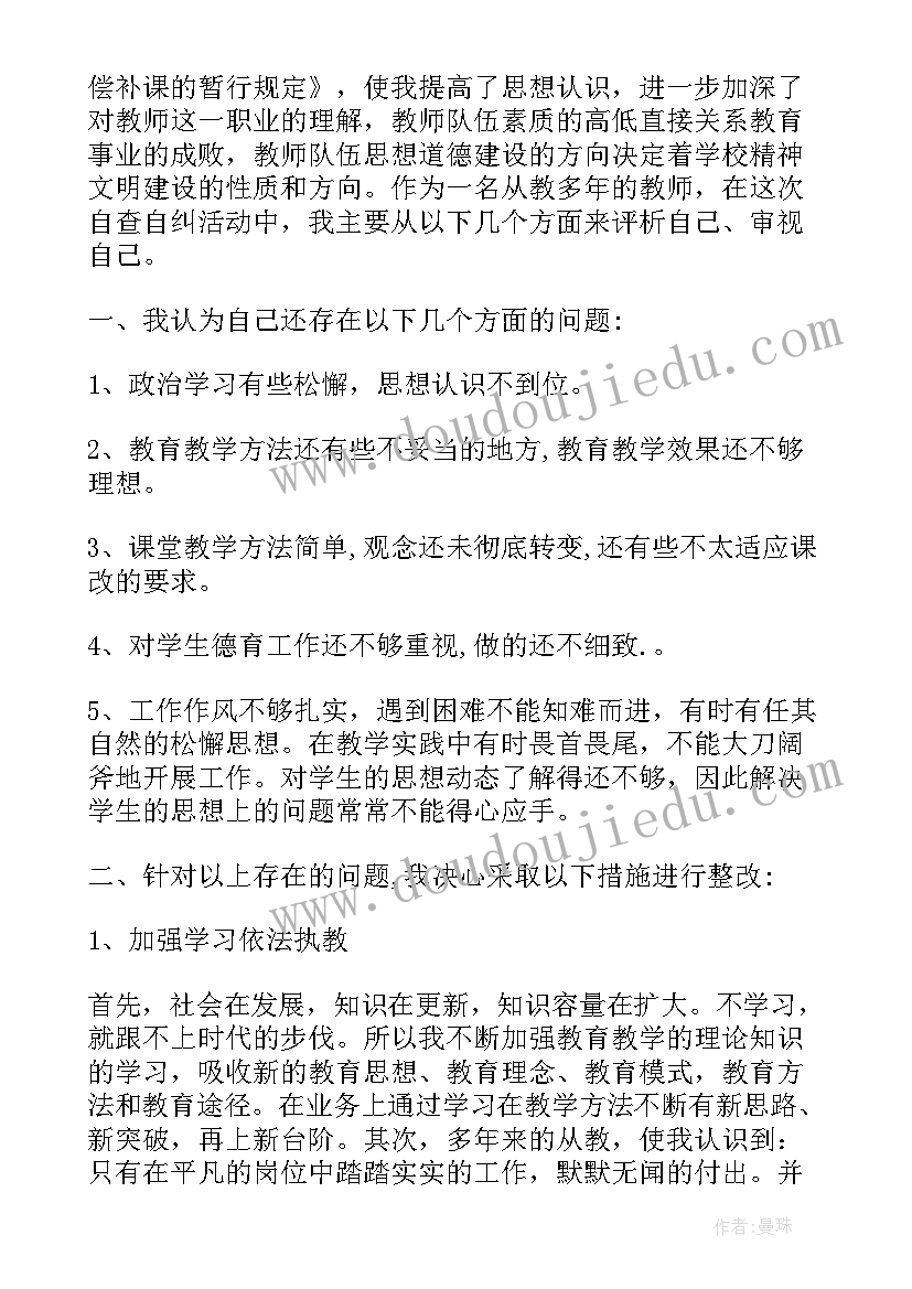 中小学教师师德师风考核总结(模板8篇)